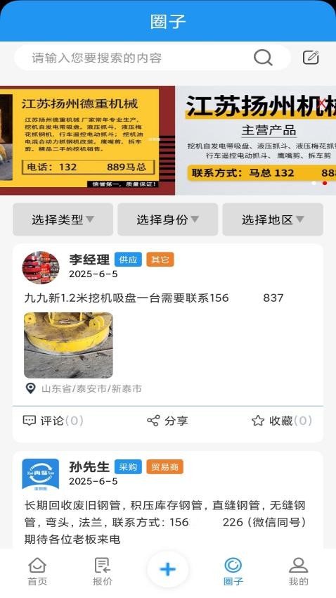 废钢圈官方版v1.3.0截图3