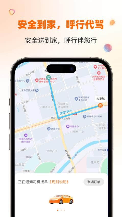 呼行手机版v1.0.1截图3