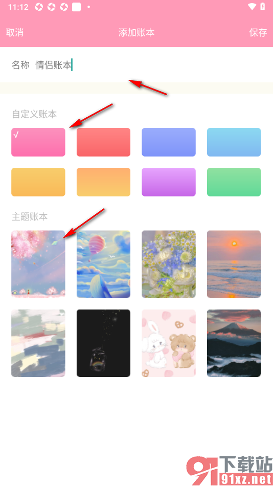 女生记账app新建账本的方法