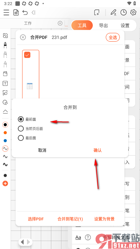享做笔记app将PDF文档合并到笔记的方法
