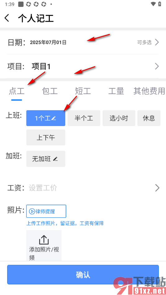 工地记工app进行个人记工的方法