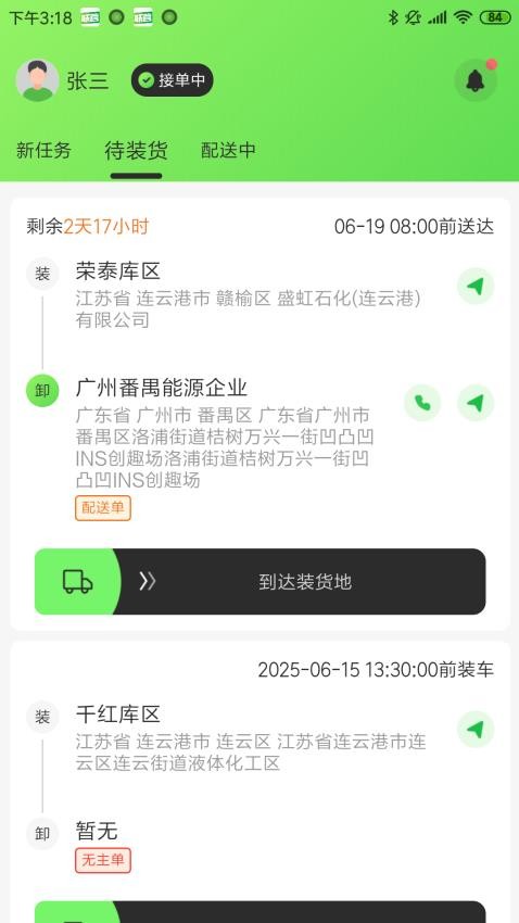联营运输最新版v1.0.0截图2