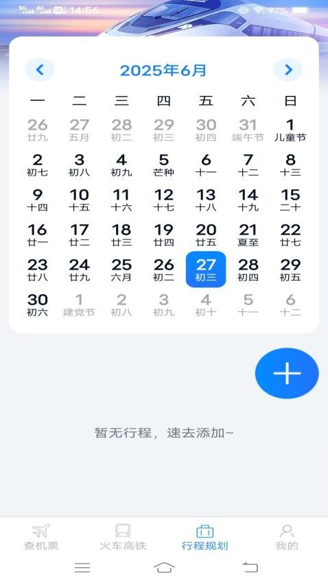 火车机票便捷查手机版v1.2.4.2截图3