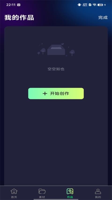极剪视频手机版v1.0.1截图3