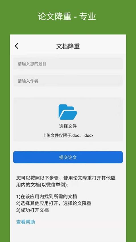 论文降重助手官方版v5.2.3截图2