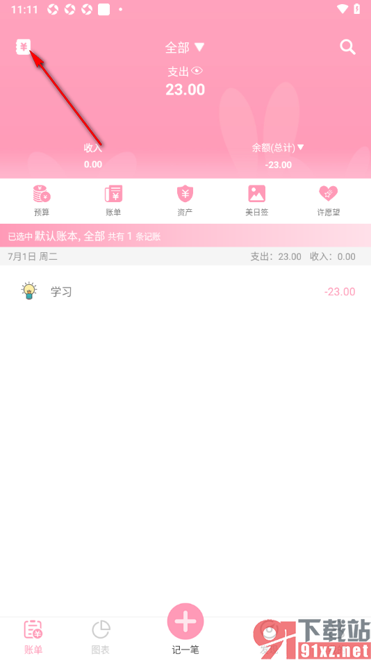 女生记账app新建账本的方法