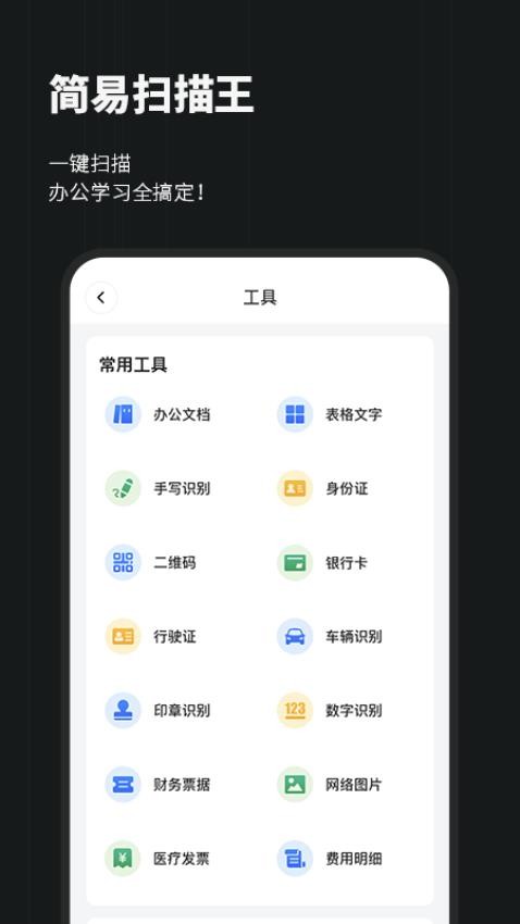 简易扫描王手机版v1.0.4截图2