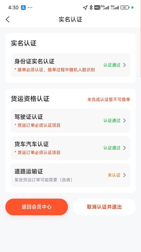 邦邦马司机端手机版v1.1.37截图2