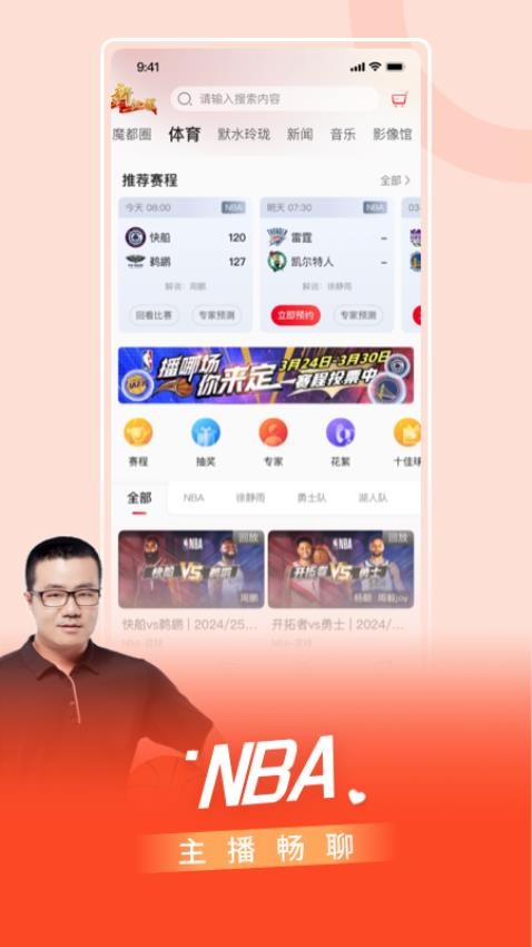 看东方(原名百视TV)v5.0.0截图2