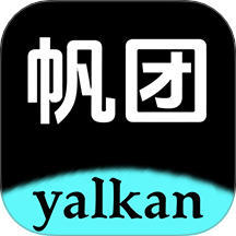 帆团免费版