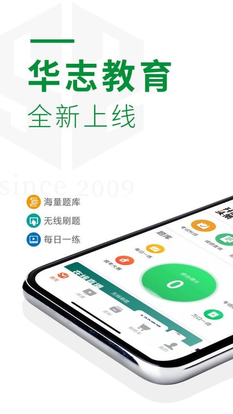 华志专升本官网版v1.5.8截图1