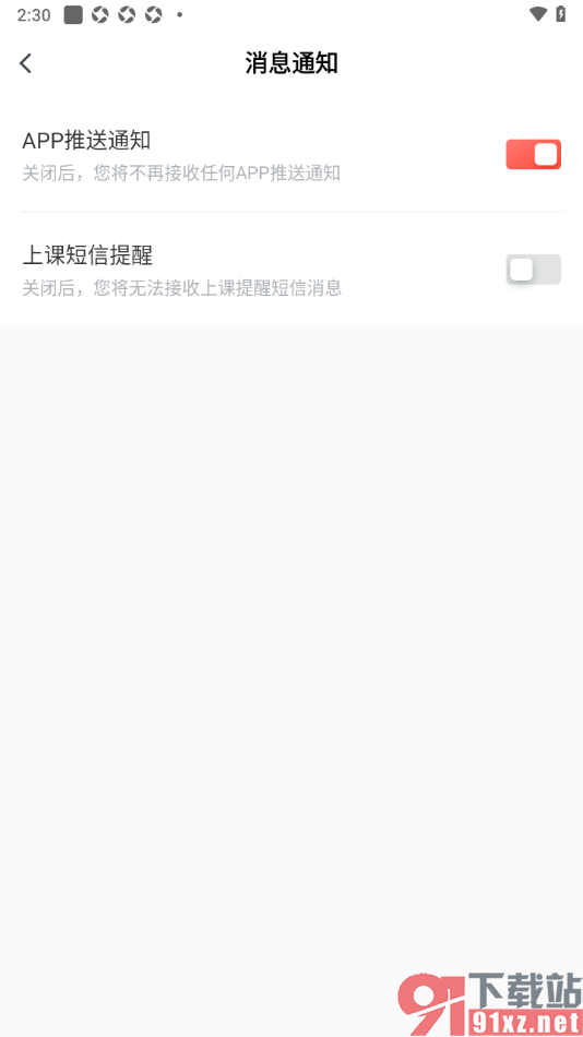 有道精品课app设置不接收上课短信提醒消息的方法