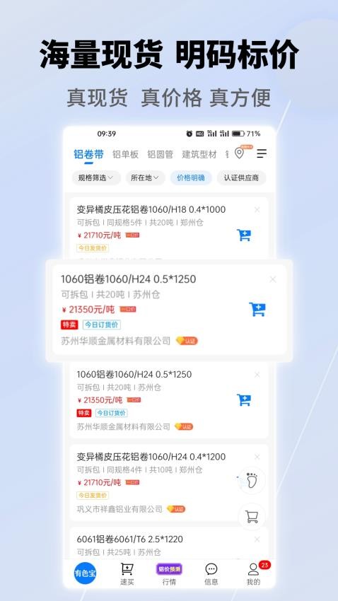有色宝官方版v3.6.68截图4