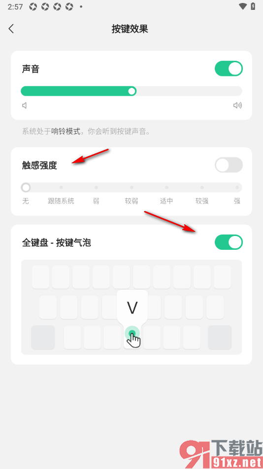 微信输入法app设置输入法按键提示音的方法