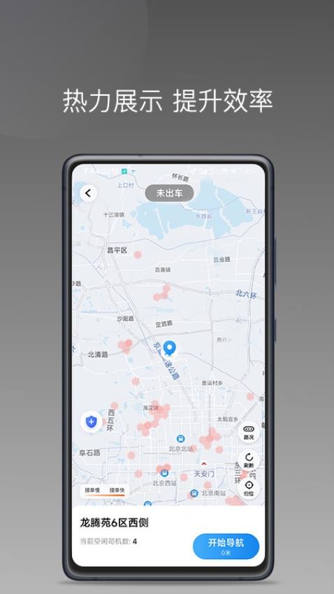 糖果出行官方版v1.25.4截图5