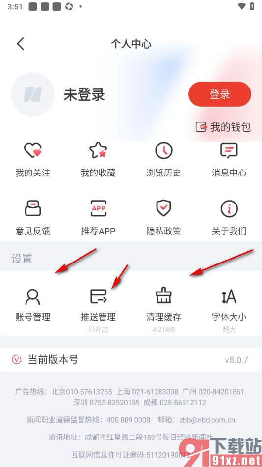 每日经济新闻APP设置超大字体的方法