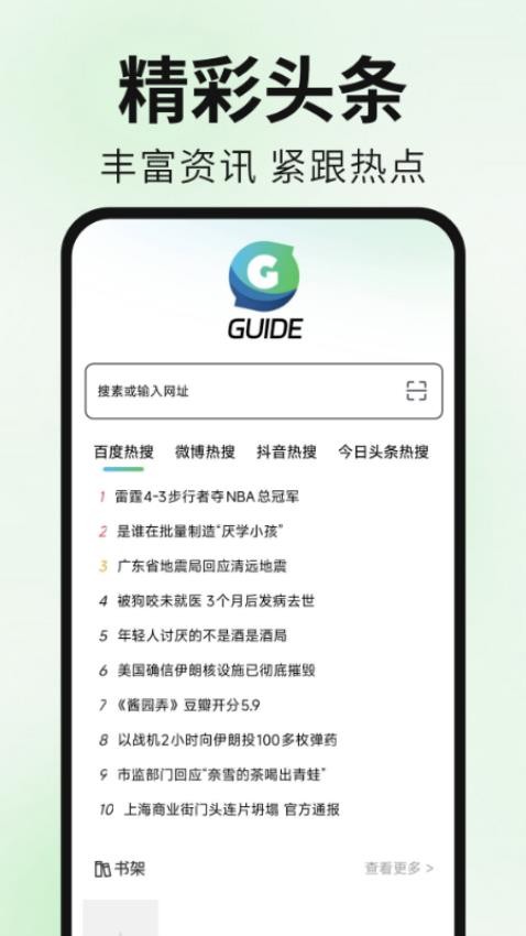Guide浏览器最新版v1.0.0截图1