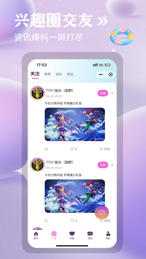 小嗒组队手机版v1.4.1截图3