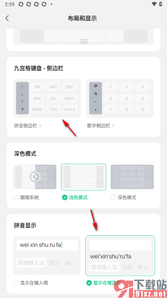 微信输入法app设置浅色主题模式的方法