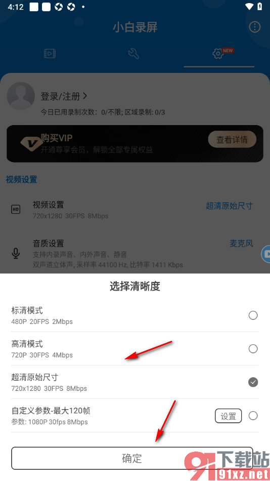 小白录屏app设置录制视频的清晰度为超清画质的方法
