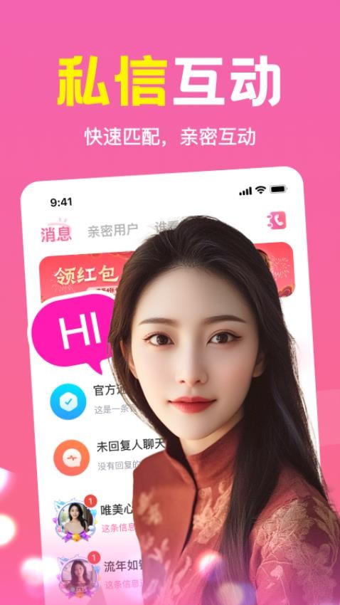 附近速聊软件v1.4.00截图3