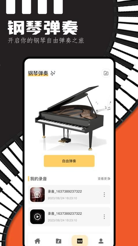 piser钢琴助手最新版v1.5截图4