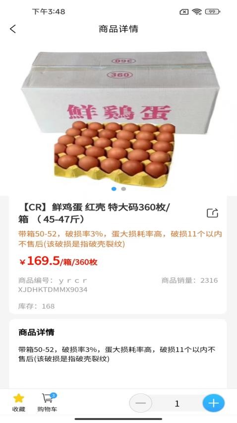 寨河鲜生商城v1.0.2截图3
