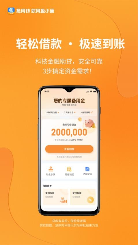 盈小通官方版v1.0.0截图2