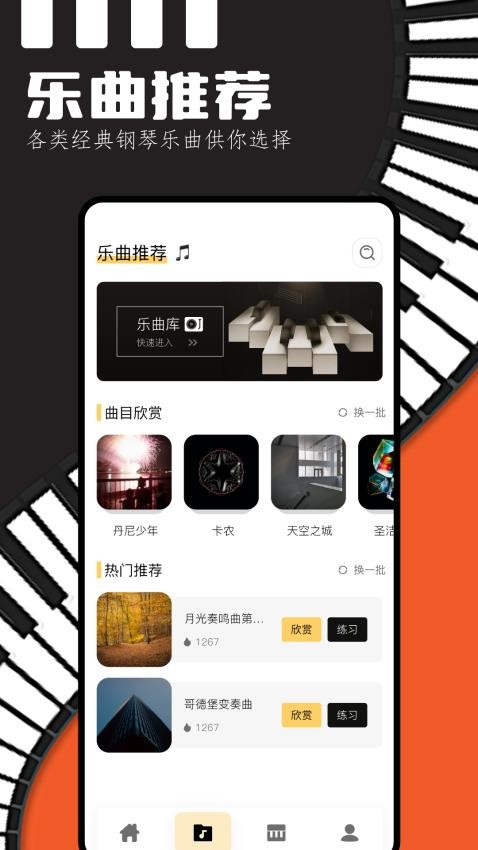 piser钢琴助手最新版v1.5截图2