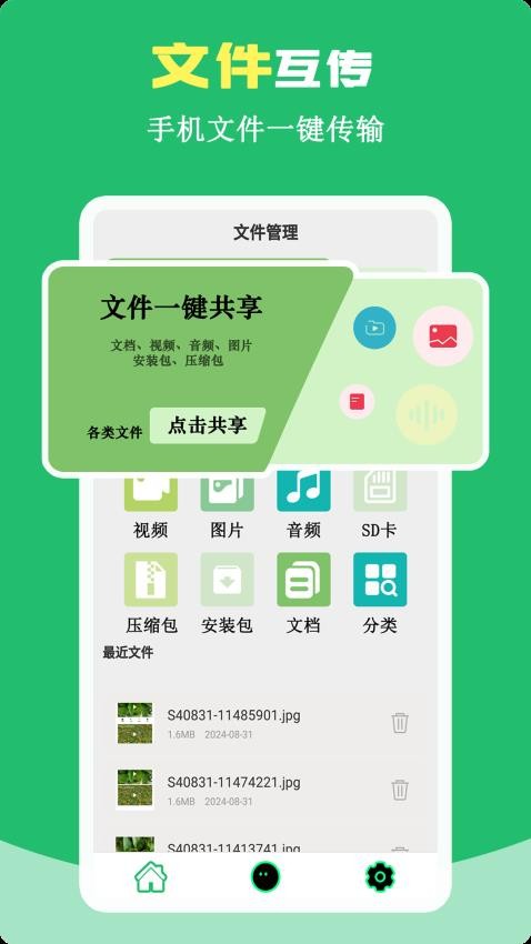 Potato密传手机版v1.0.1截图1