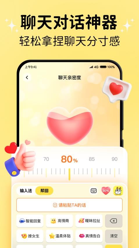 小鹿键盘免费版v1.2.0截图4