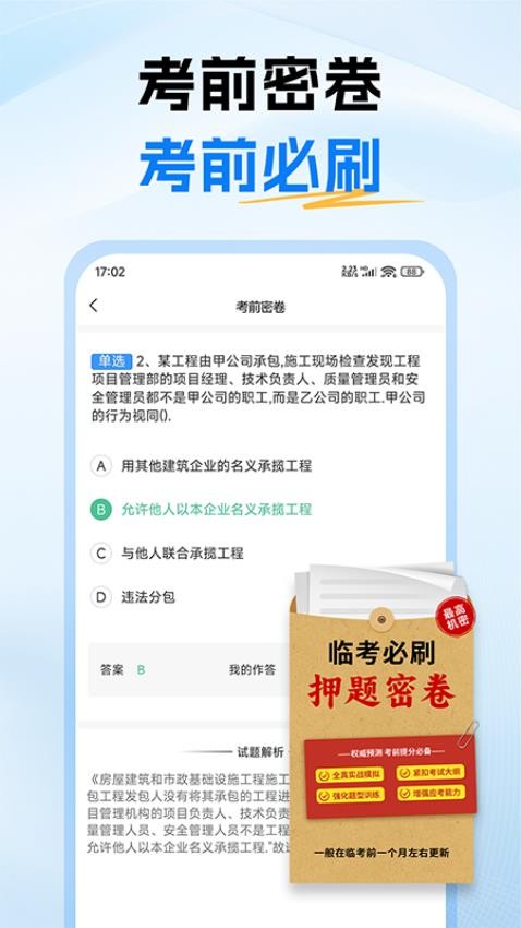 二级建造师考试题库软件v1.0截图3