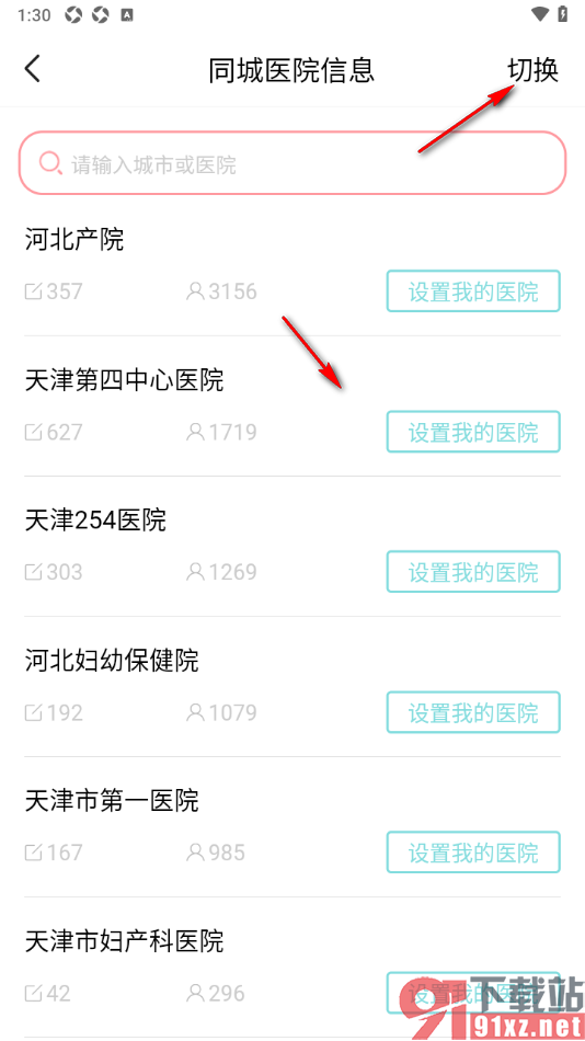 宝宝树孕育app添加建档医院信息的方法