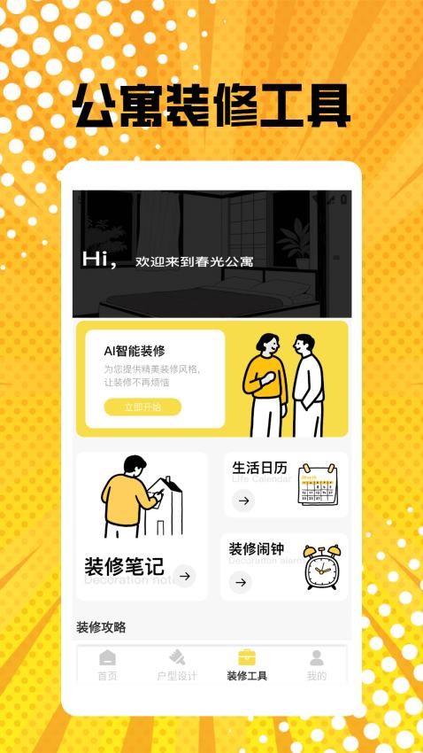 公寓装修pro手机版v1.2截图3