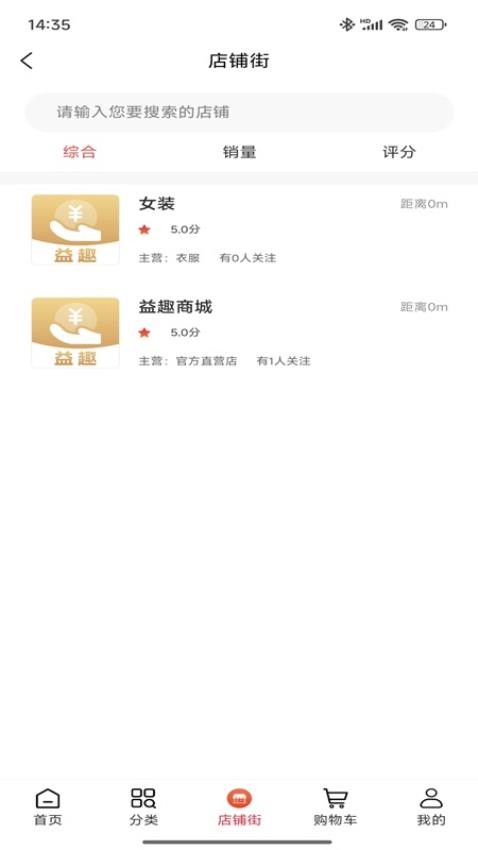 益趣商城v1.0.6截图3