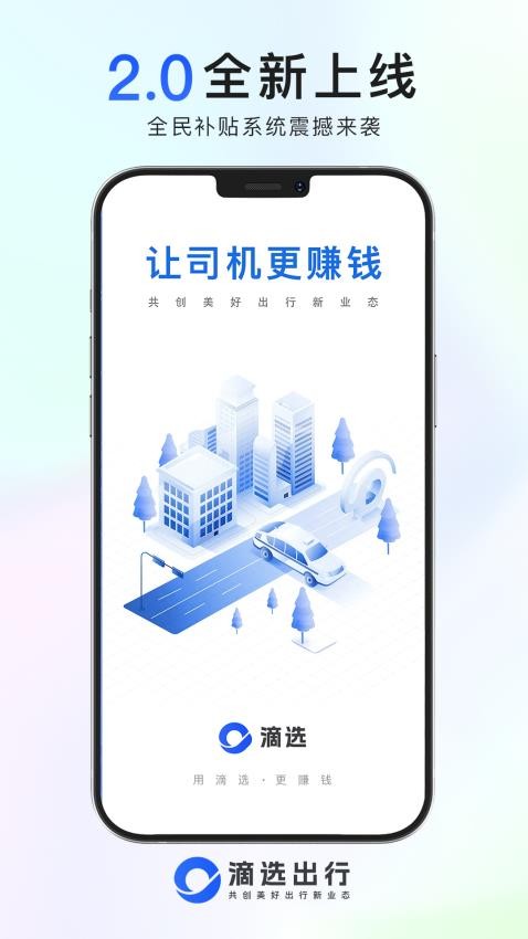 滴选司机端最新版本v2.0.24截图1