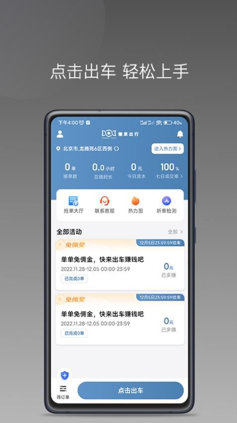 糖果出行官方版v1.25.4截图1