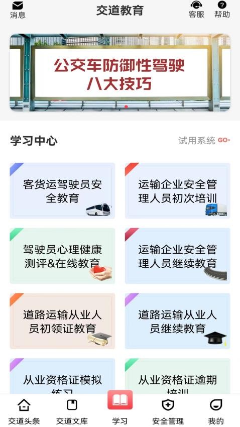 交道手机版v2.6.8截图4