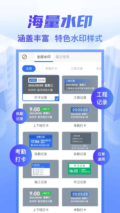 打卡工作水印相机免费版v1.0.5截图4