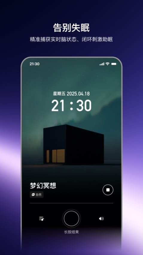 神奇睡眠最新版v0.5.76截图2