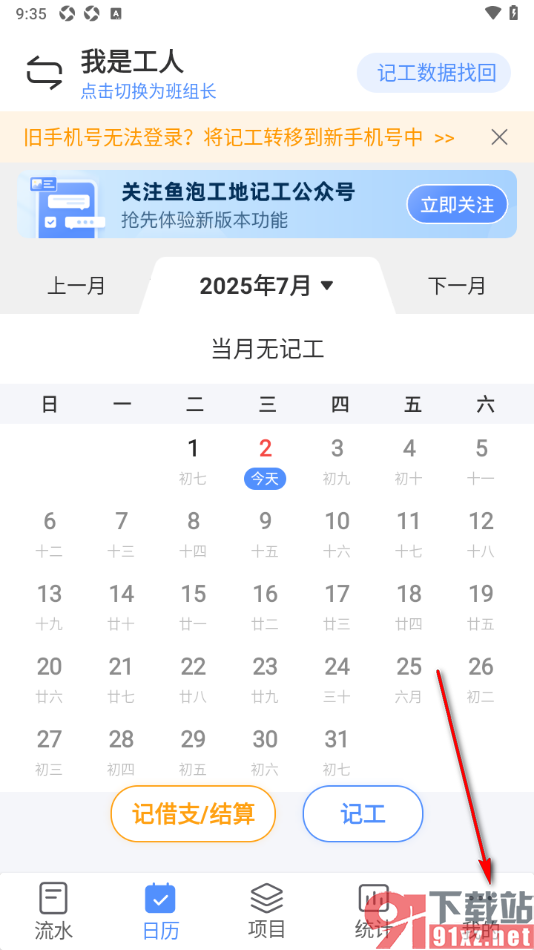 工地记工app完善自己的工种信息的方法