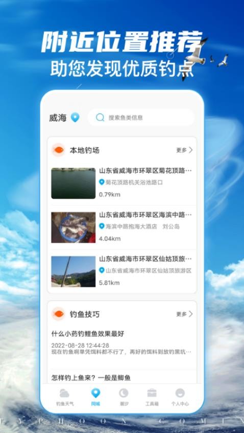 钓鱼乐手机版v3.3.33截图2