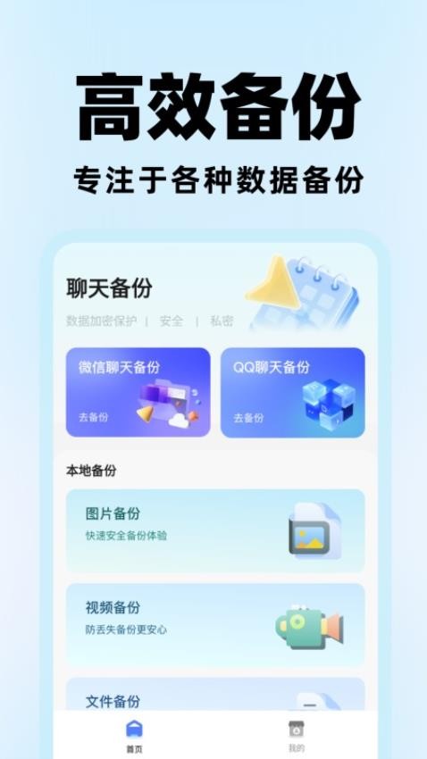 微聊天记录云备份免费版v1.0.5截图1