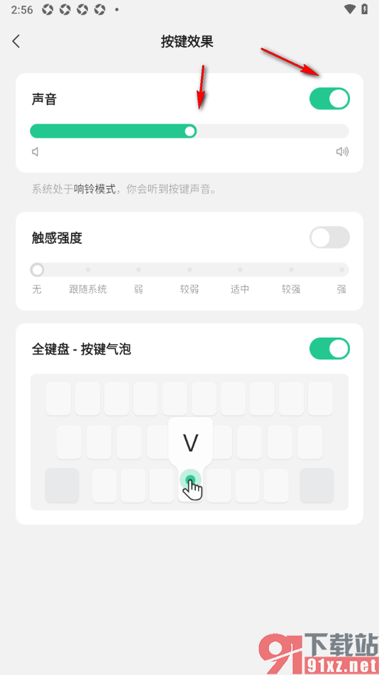 微信输入法app设置输入法按键提示音的方法