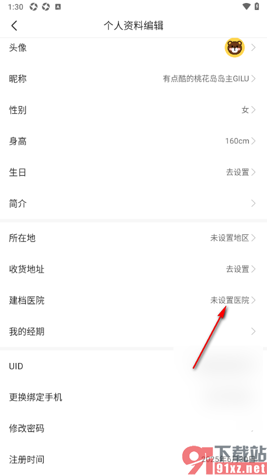 宝宝树孕育app添加建档医院信息的方法