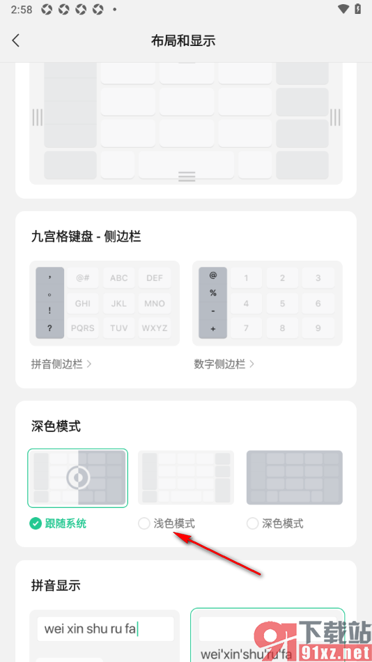 微信输入法app设置浅色主题模式的方法