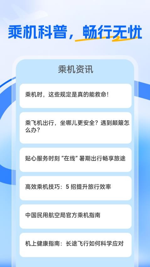 特价航旅手机版v1.0.0截图4