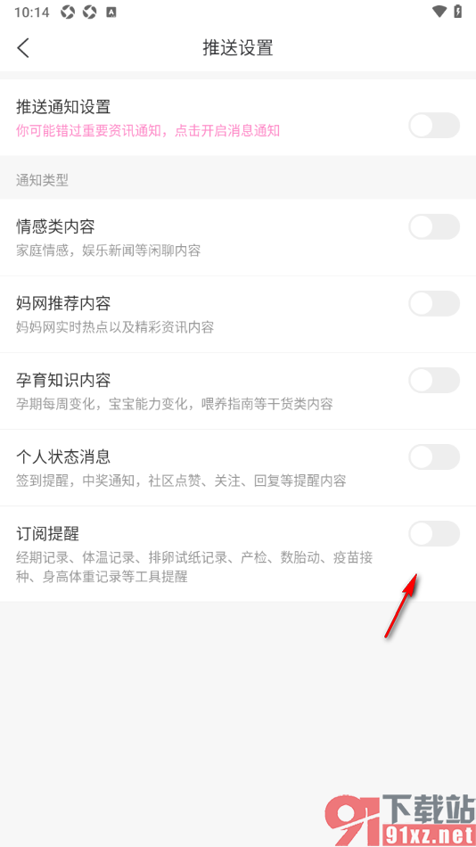 妈妈网孕育APP设置不接收订阅提醒通知的方法