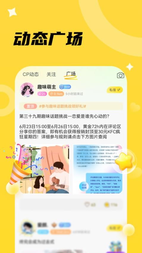 椒椒我手机版v2.0.0截图2