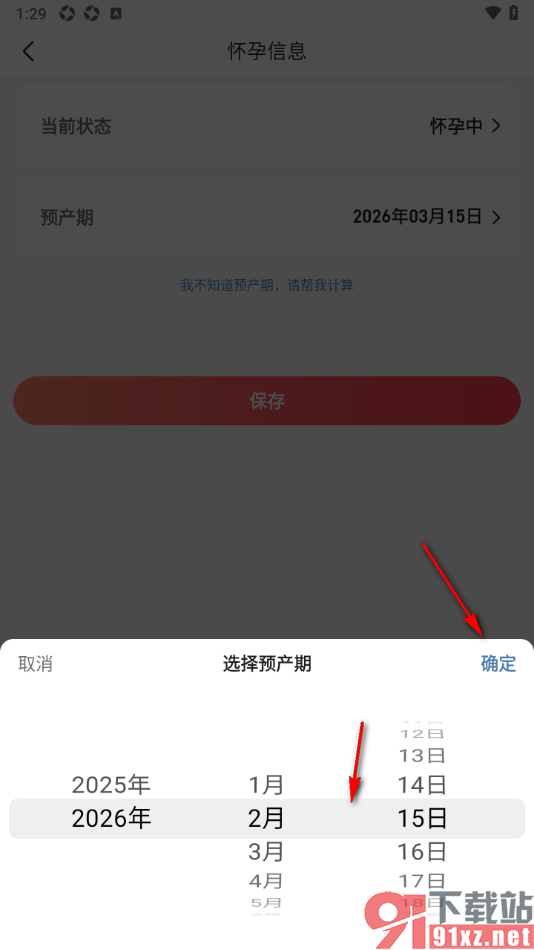 宝宝树孕育app更改预产期时间的方法
